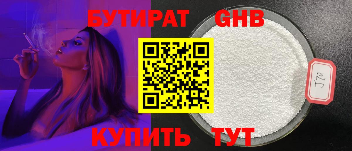 Благовещенск  БУТИРАТ GHB  БУТИРАТ  Вход с VPN 