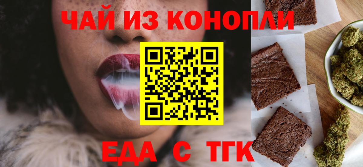 Еда ТГК марихуана Благовещенск