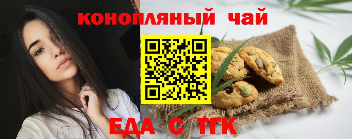 Благовещенск  Печенье с ТГК марихуана  Вход с VPN 