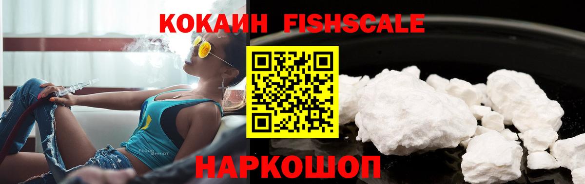 Cocaine Fish Scale Благовещенск