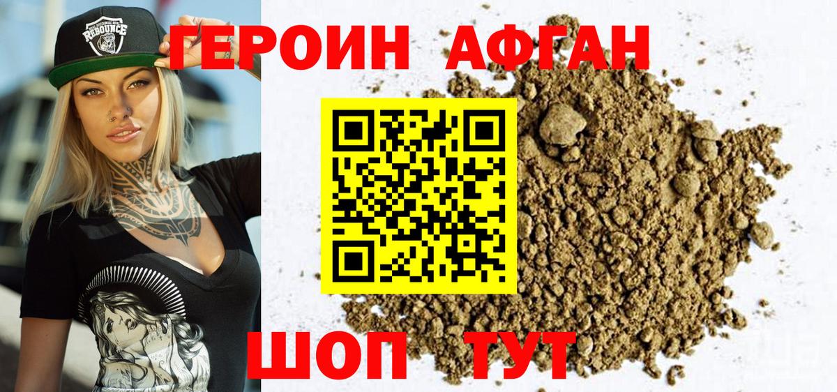 ГЕРОИН  Героин Афган  Вход с VPN  Благовещенск 