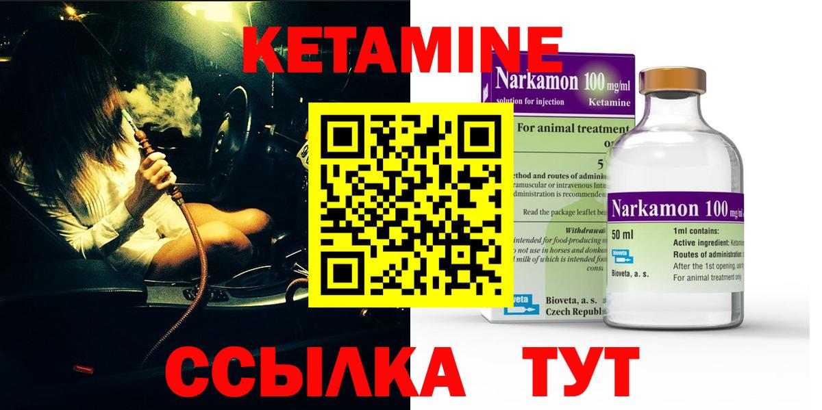 Кетамин ketamine Благовещенск