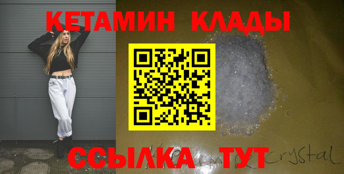 Благовещенск  Кетамин VHQ  мега   КЕТАМИН VHQ  Вход с VPN 