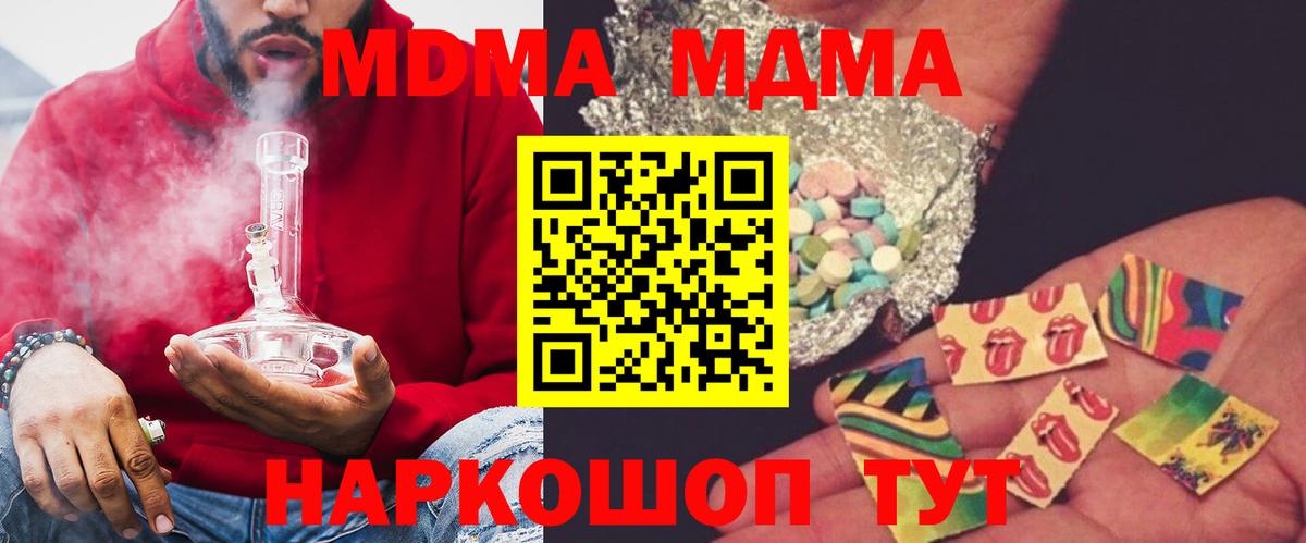 MDMA  Вход с VPN  Благовещенск  MDMA crystal  МДМА crystal 