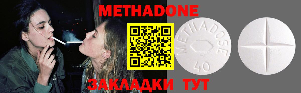 МЕТАДОН methadone  Метадон methadone  Благовещенск  Вход с VPN 