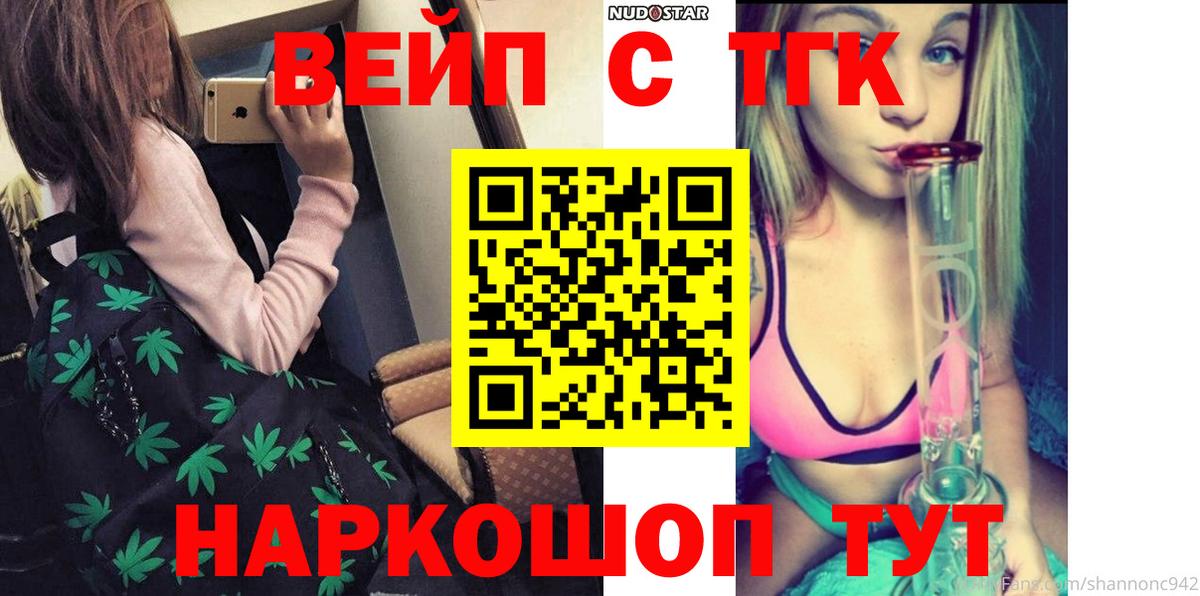 Благовещенск  Дистиллят ТГК вейп с тгк  где купить   Вход с VPN  Дистиллят ТГК гашишное масло 
