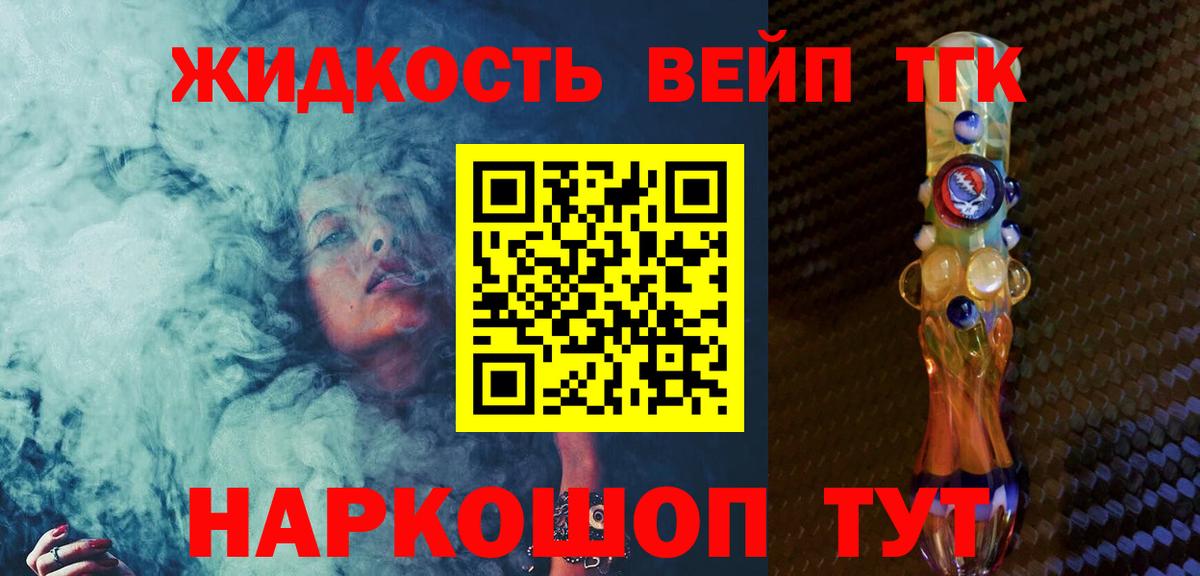 ТГК вейп с тгк Благовещенск